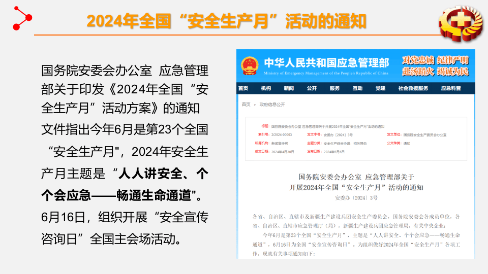 2024年安全生产月启动培训课件.pptx 第4页