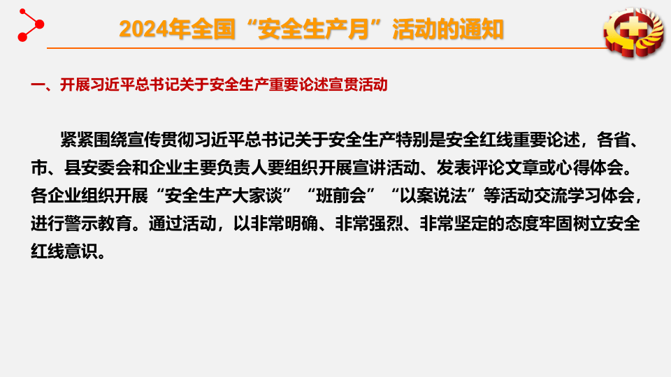 2024年安全生产月启动培训课件.pptx 第5页