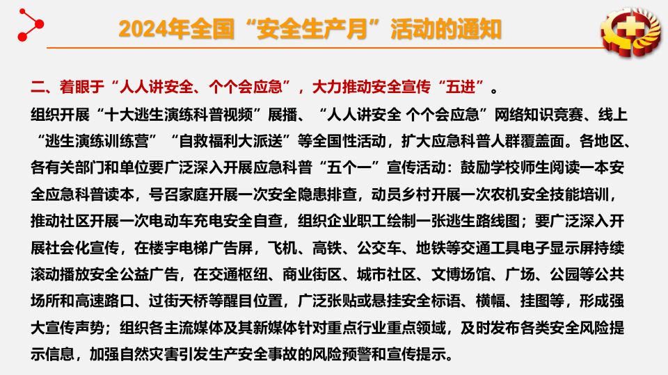2024年安全生产月启动培训课件.pptx 第6页
