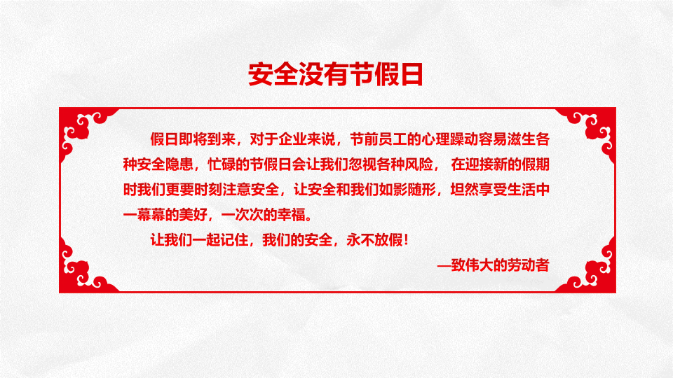 春节节前安全检查与假日安全提示.pptx 第2页