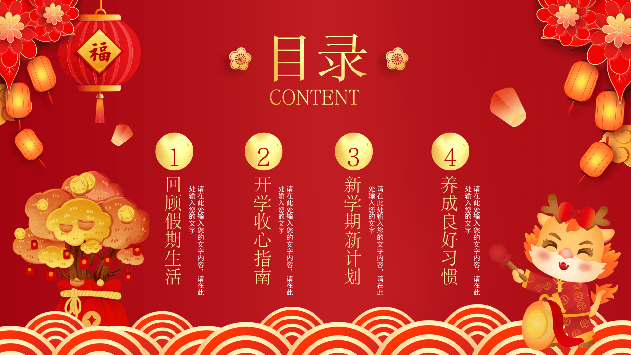 赶走节后综合征.pptx 第2页