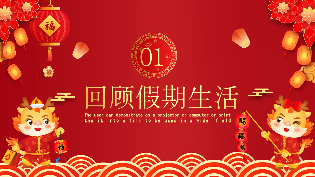 赶走节后综合征.pptx 第3页
