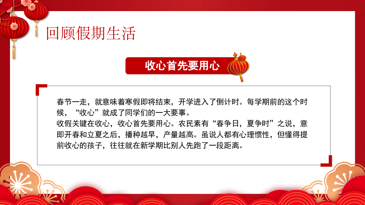 赶走节后综合征.pptx 第4页