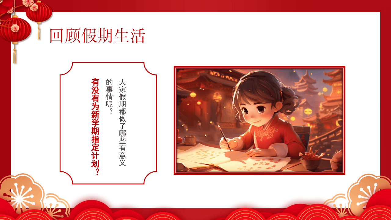 赶走节后综合征.pptx 第5页