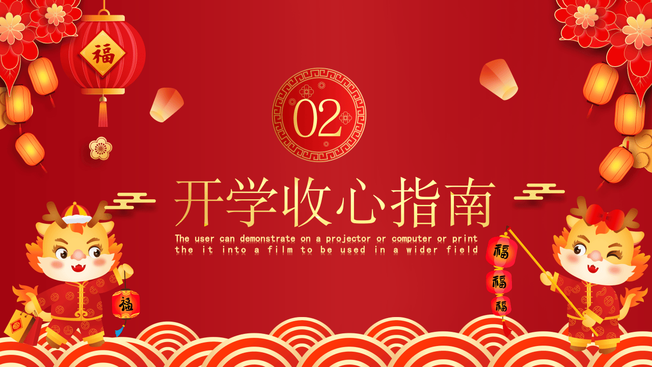 赶走节后综合征.pptx 第6页