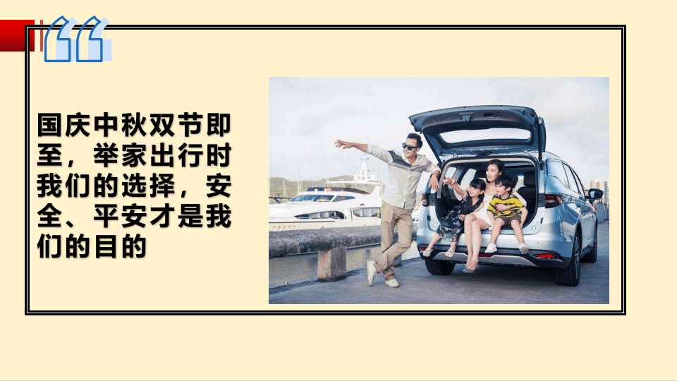 国庆节出行安全知识培训（75页）.pptx 第2页
