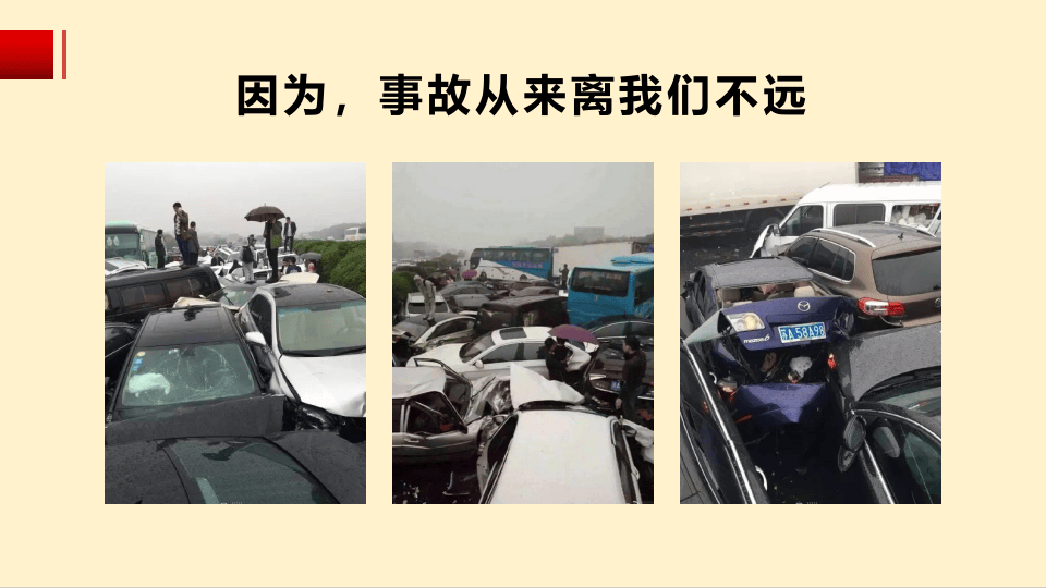 国庆节出行安全知识培训（75页）.pptx 第3页