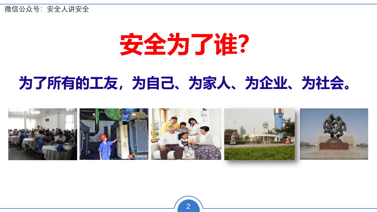国庆节前安全意识提升暨现场检查重点（180页）.pptx 第2页