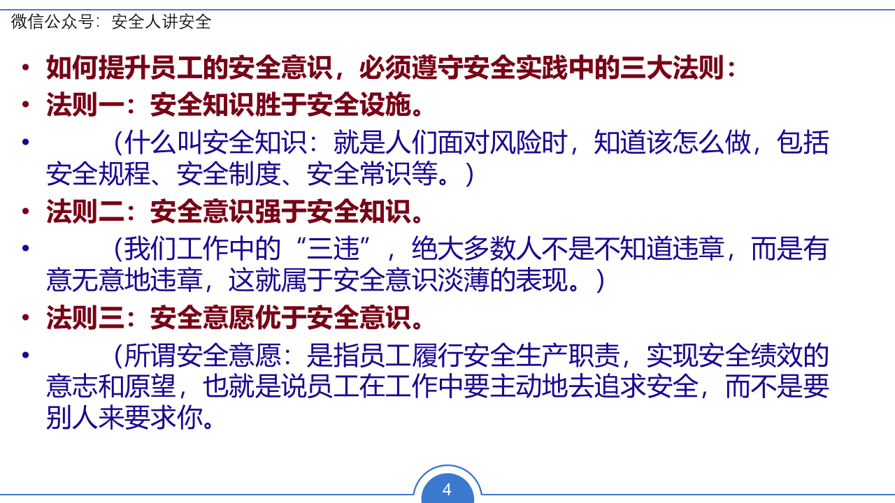 国庆节前安全意识提升暨现场检查重点（180页）.pptx 第4页