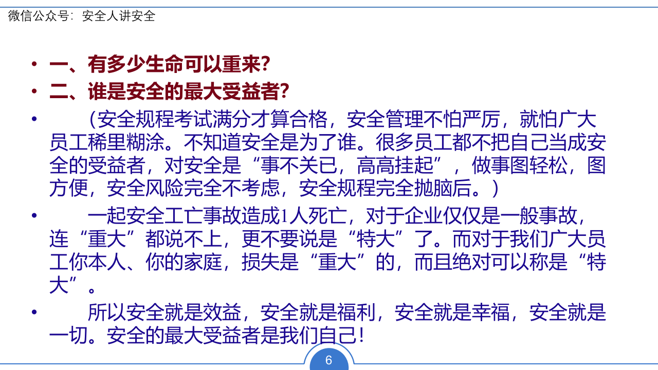 国庆节前安全意识提升暨现场检查重点（180页）.pptx 第6页