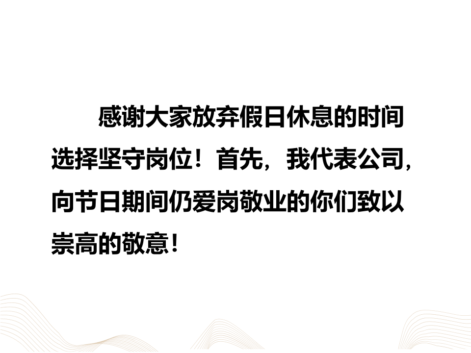 假日值班专题培训29页.pptx 第2页