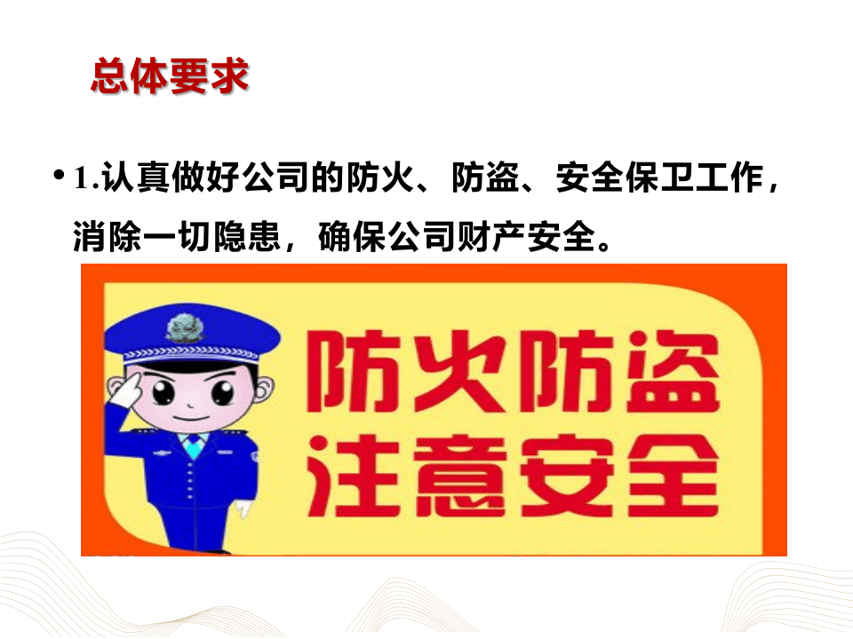 假日值班专题培训29页.pptx 第3页