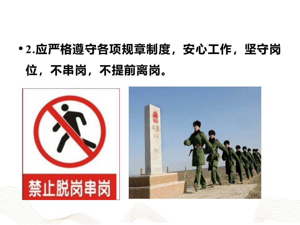 假日值班专题培训29页.pptx 第4页