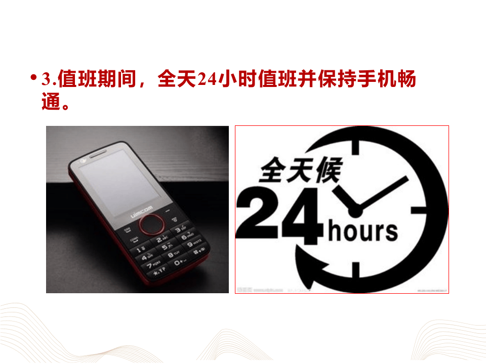 假日值班专题培训29页.pptx 第5页