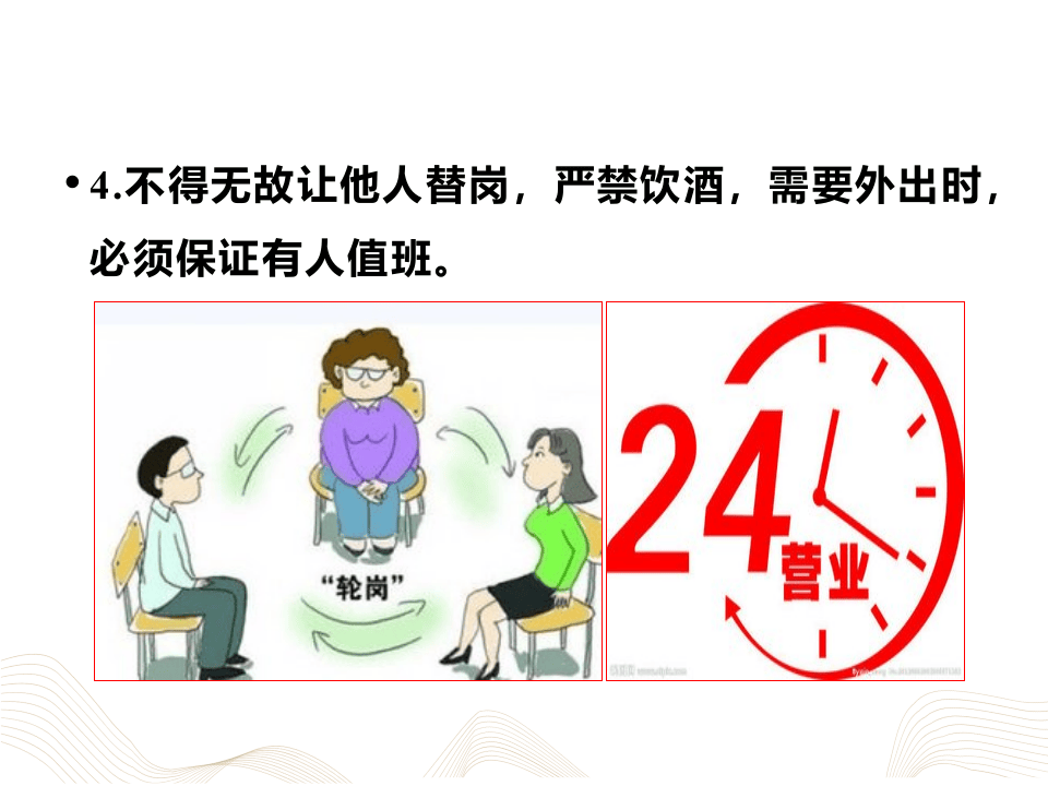 假日值班专题培训29页.pptx 第6页