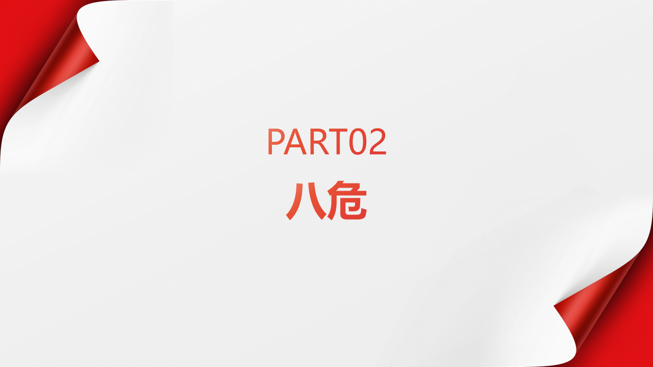 节复工复产安全教育培训丨52页.pptx 第4页