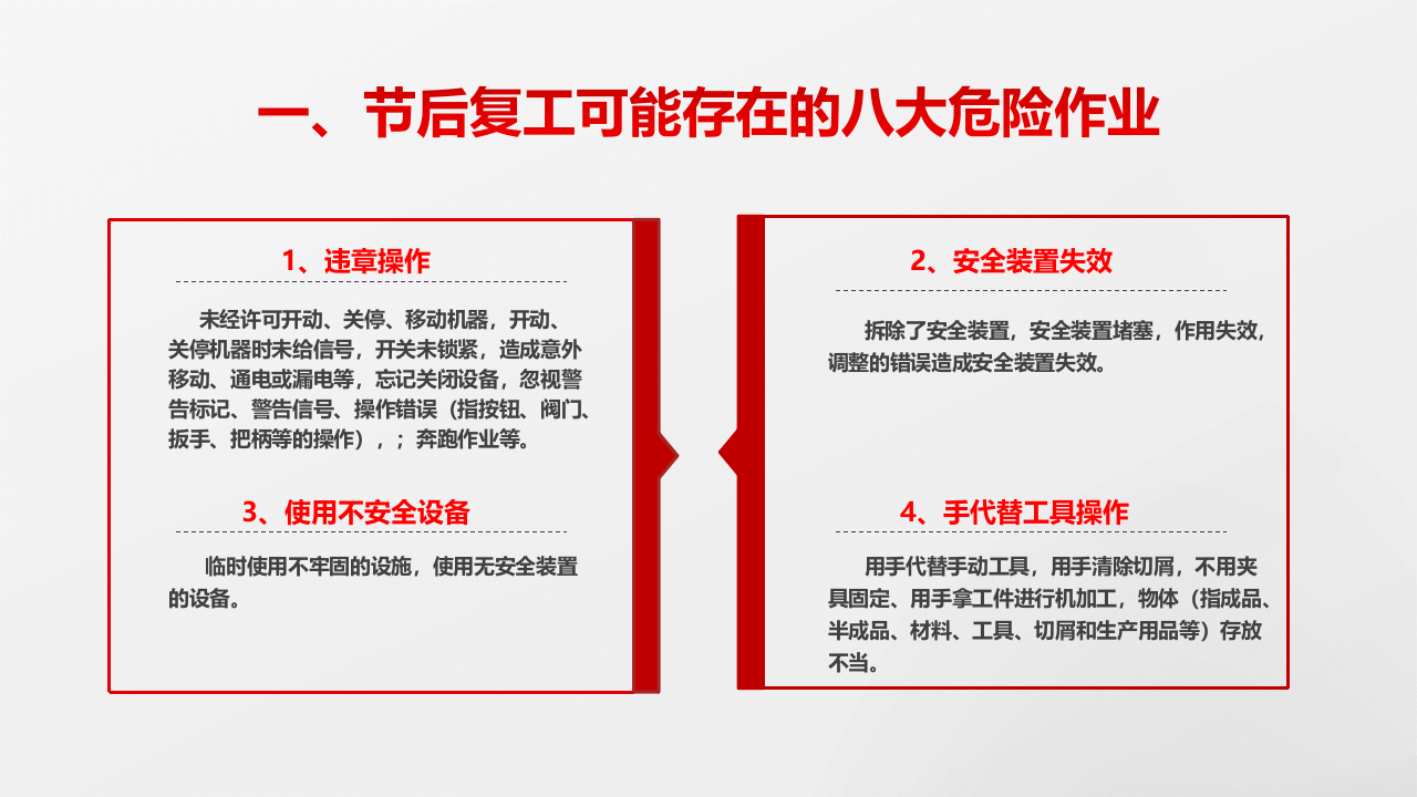节复工复产安全教育培训丨52页.pptx 第5页