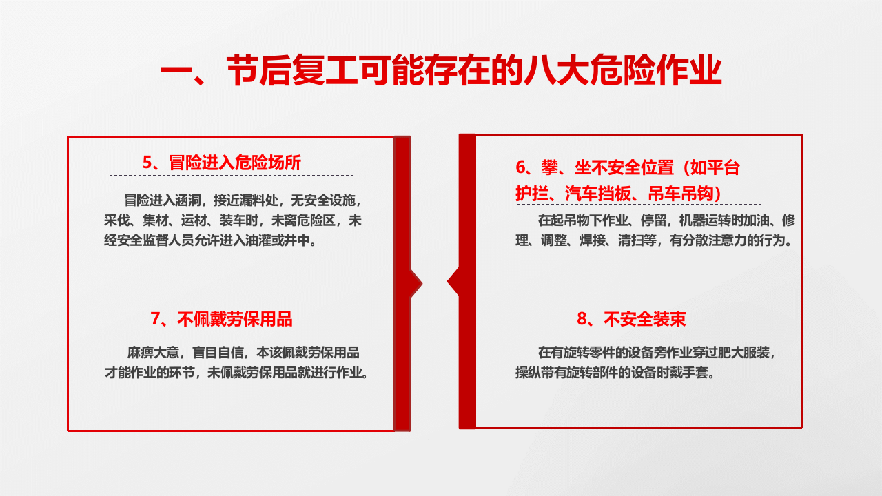 节复工复产安全教育培训丨52页.pptx 第6页