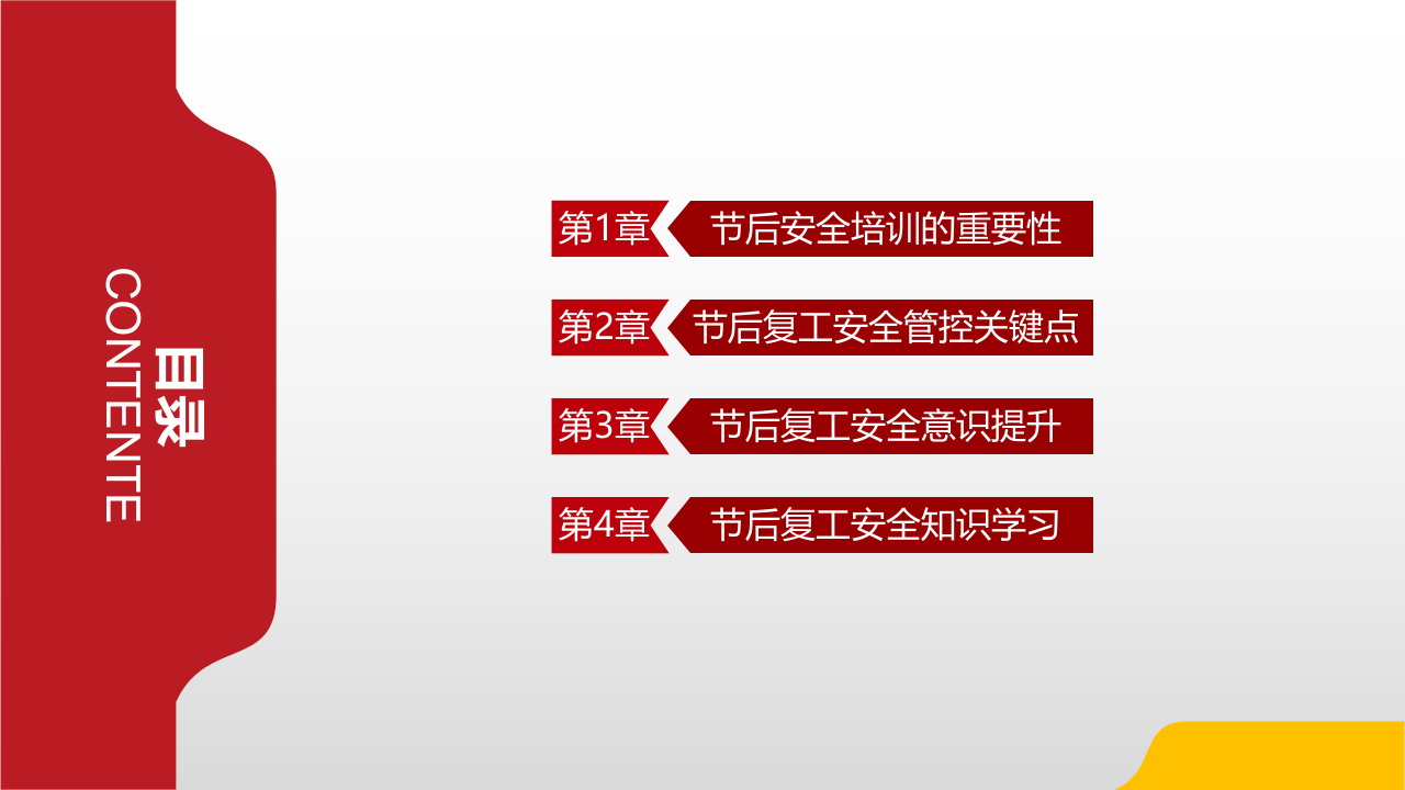 节后复工复产安全培训.pptx 第2页