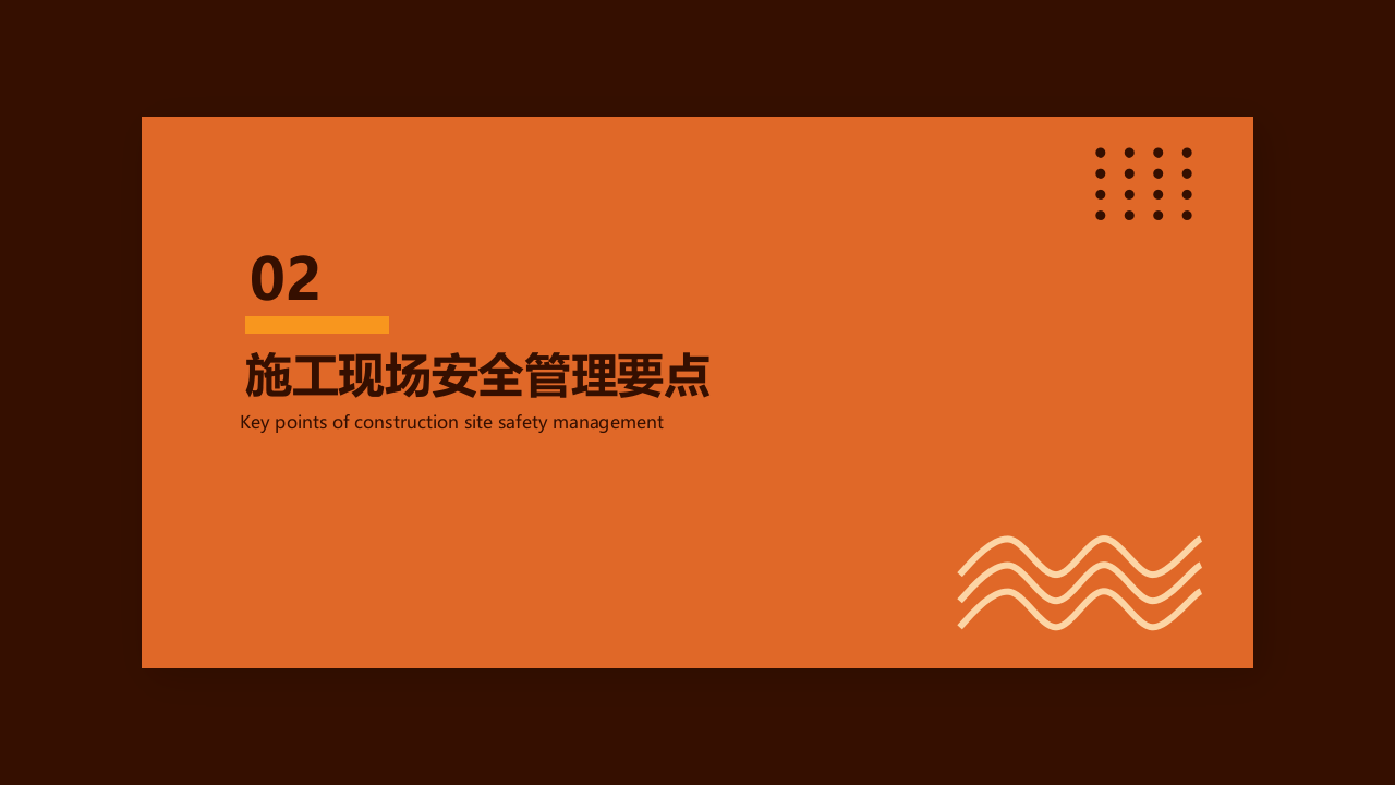 节假日期间施工安全管理.pptx 第6页