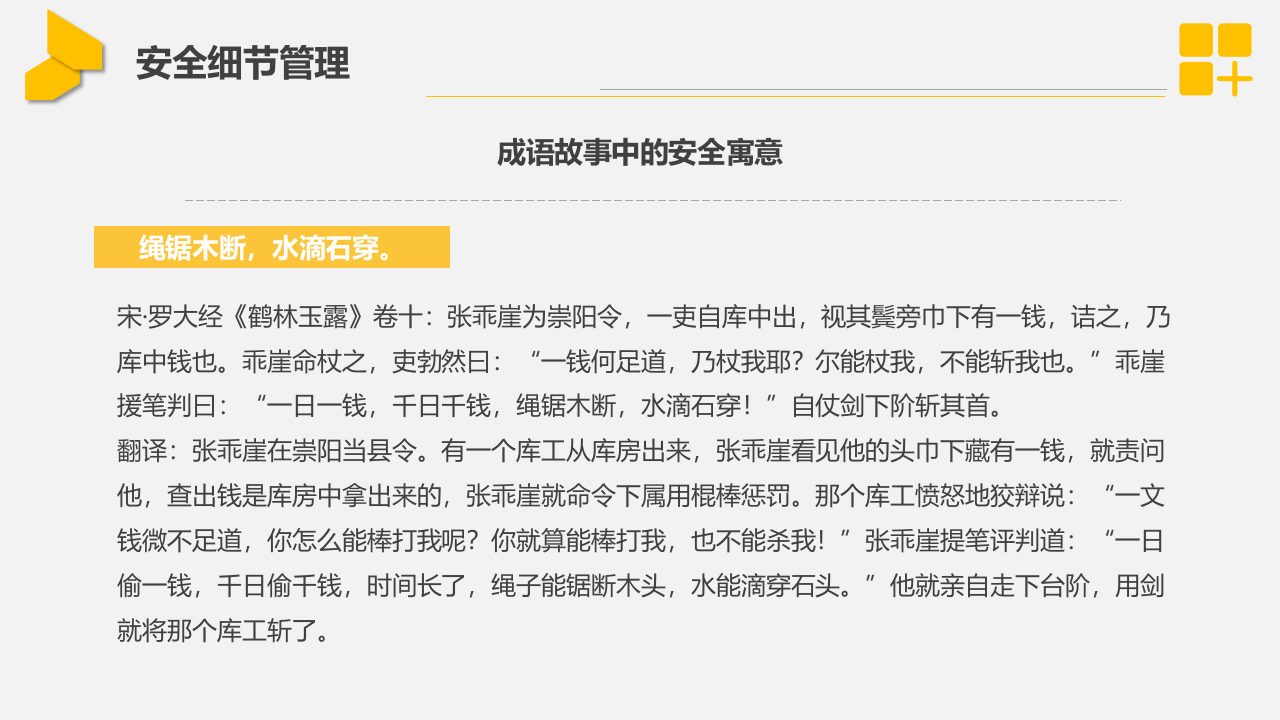 强化安全生产意识-安全细节管理.pptx 第2页