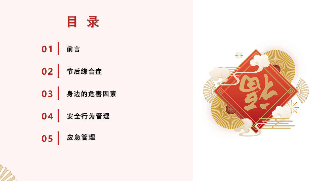 五一节后复工安全教育培训89页.pptx 第2页