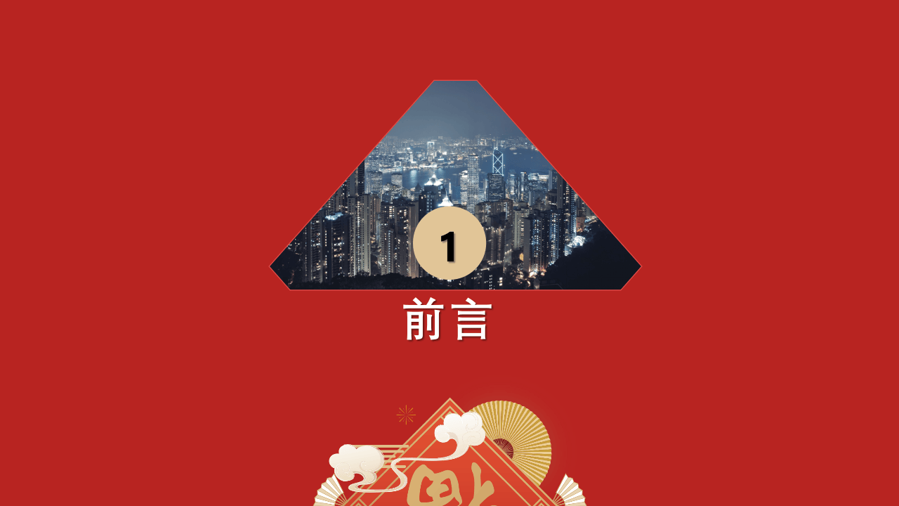 五一节后复工安全教育培训89页.pptx 第3页