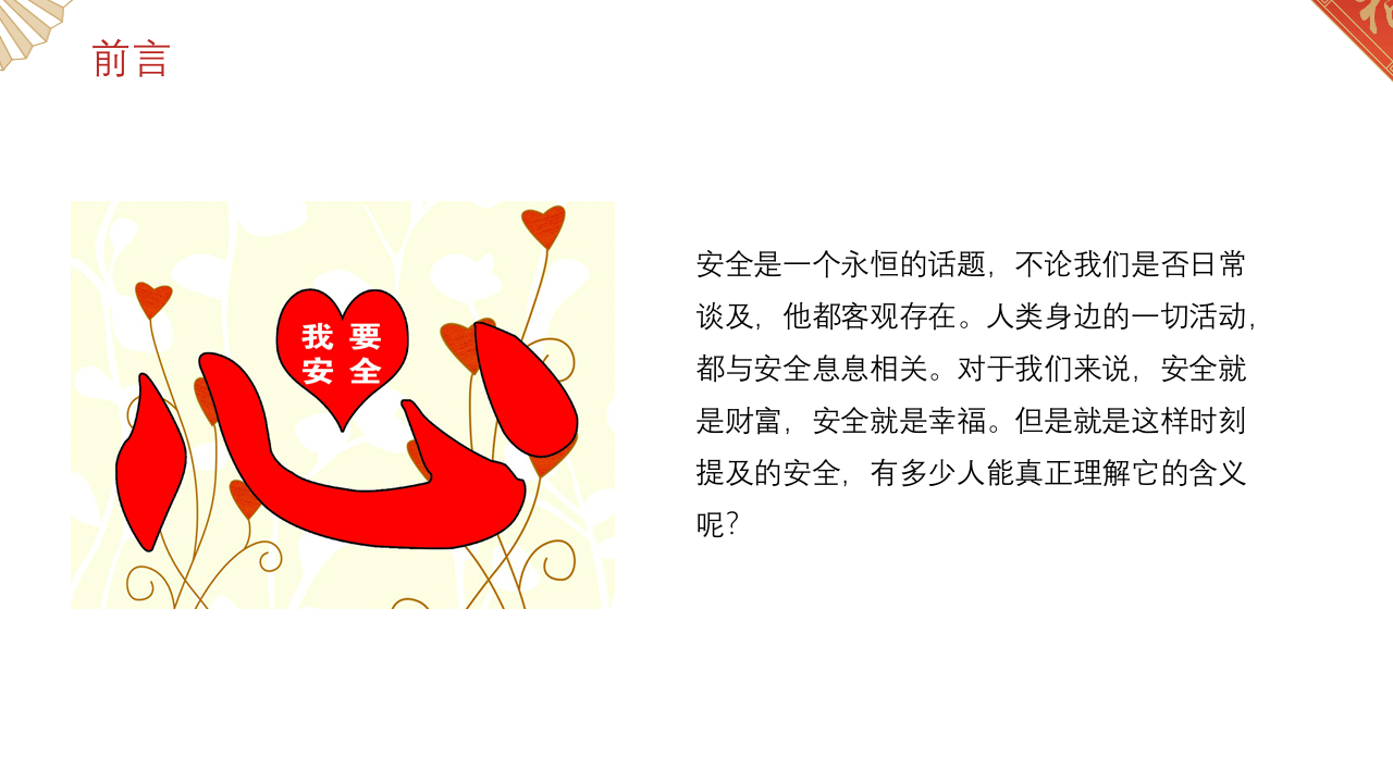 五一节后复工安全教育培训89页.pptx 第4页