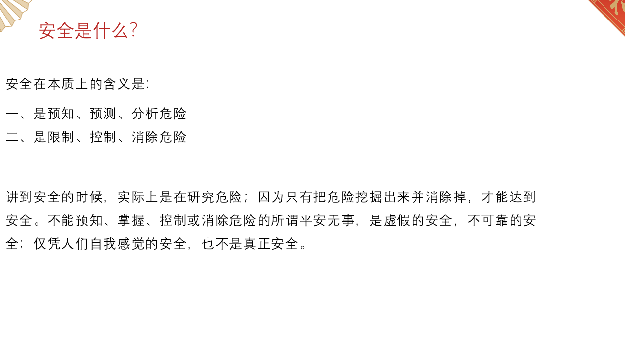 五一节后复工安全教育培训89页.pptx 第5页