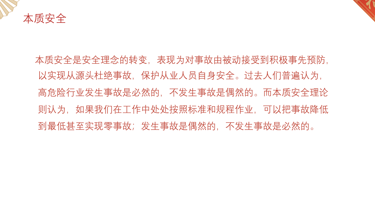 五一节后复工安全教育培训89页.pptx 第6页