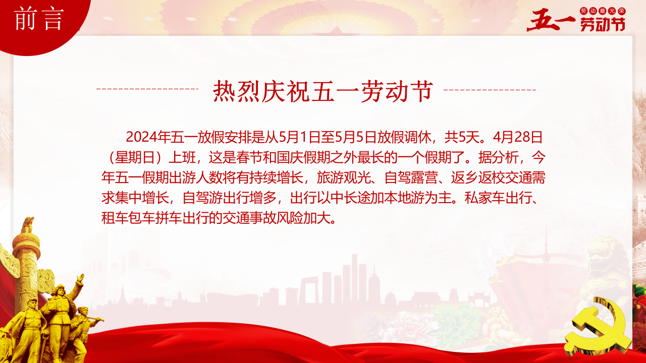 五一节前安全生产专题培训（67页）.pptx 第2页
