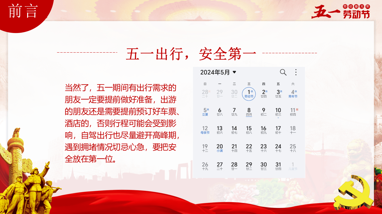 五一节前安全生产专题培训（67页）.pptx 第3页