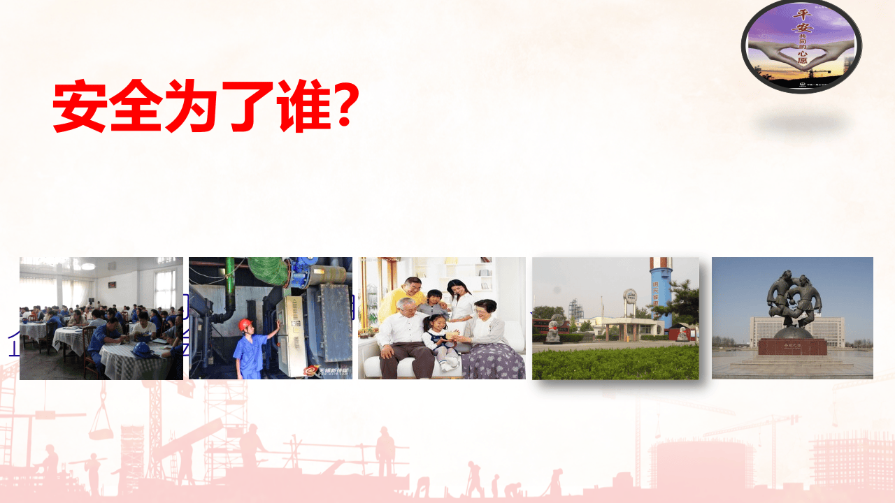 五一劳动节前安全教育培训.pptx 第3页