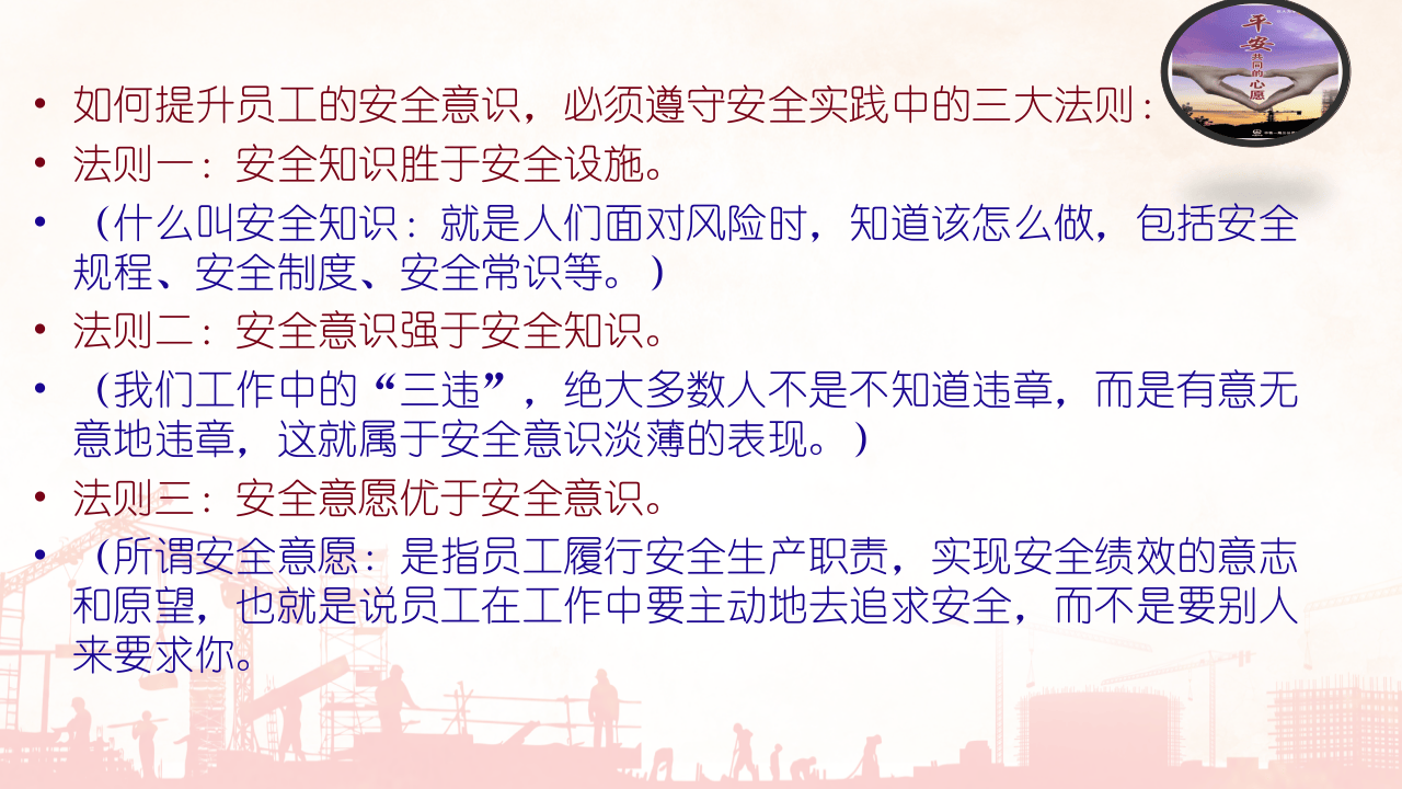 五一劳动节前安全教育培训.pptx 第4页