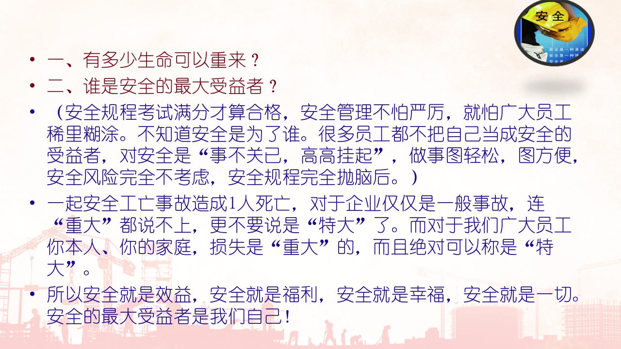 五一劳动节前安全教育培训.pptx 第6页