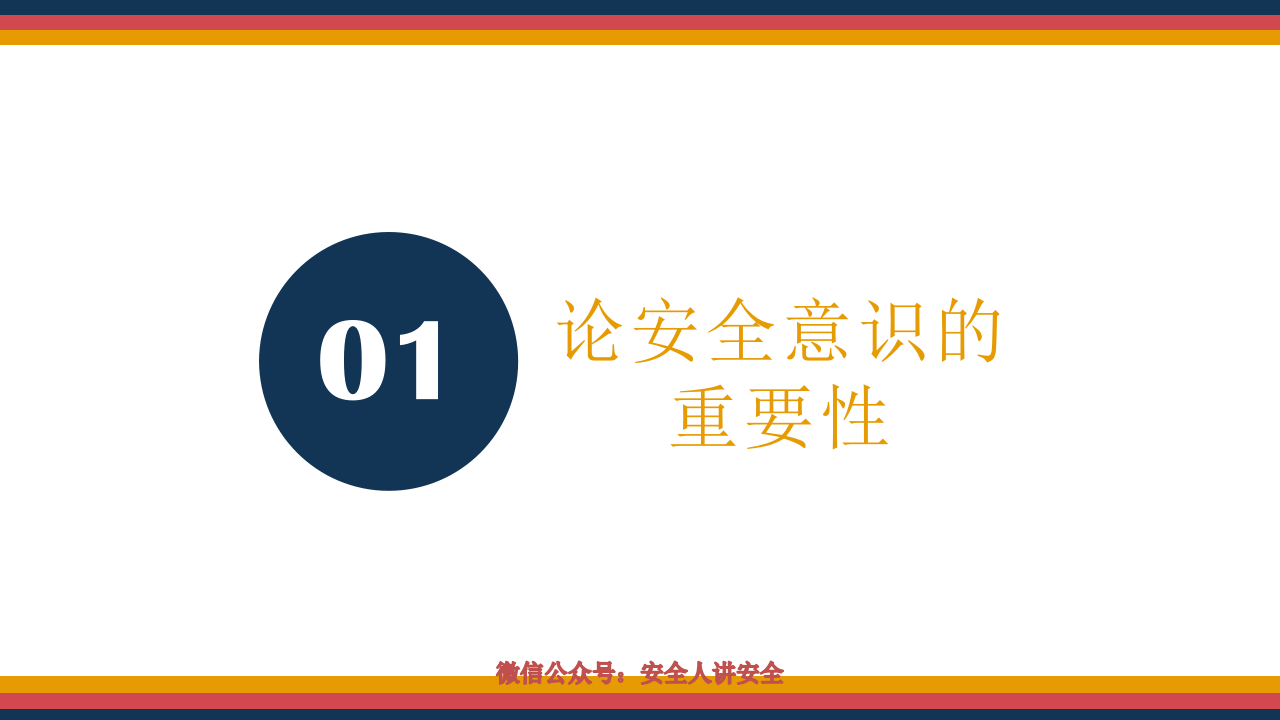 中秋国庆节前节后安全教育培训.pptx 第3页