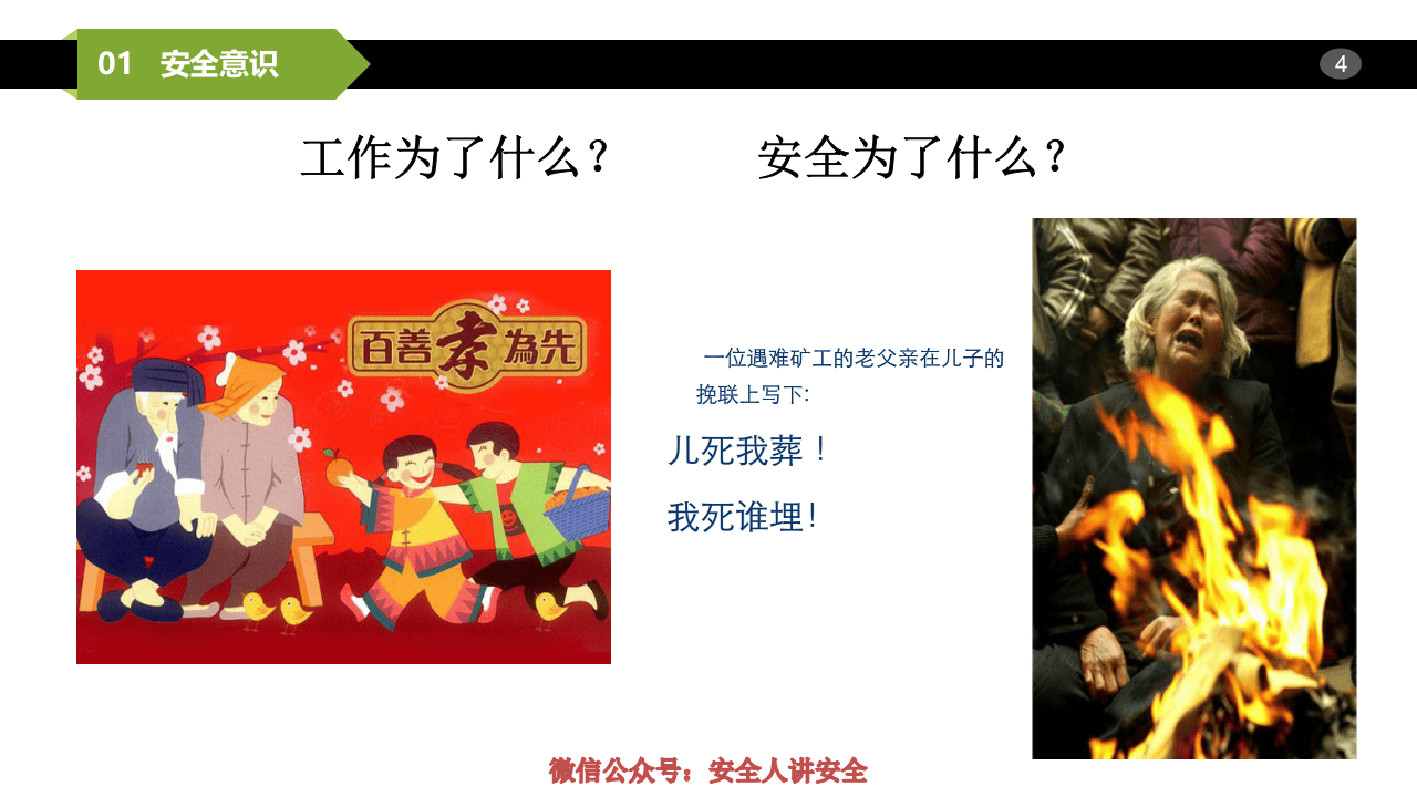 中秋国庆节前节后安全教育培训.pptx 第4页