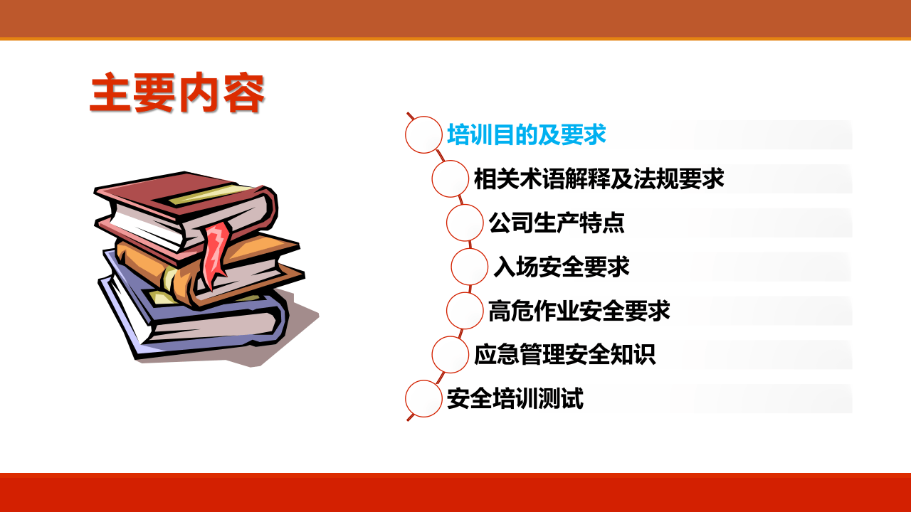 AQR4311承包商入场安全教育培训（87页）.pptx 第2页