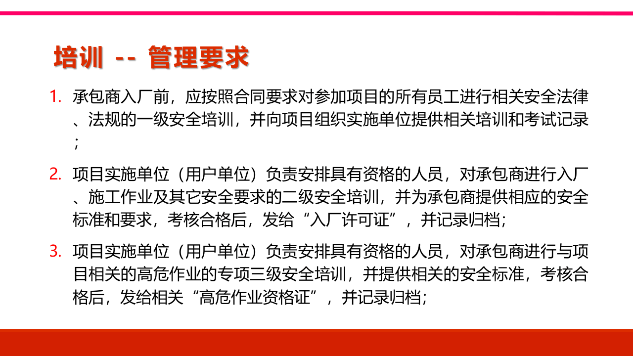 AQR4311承包商入场安全教育培训（87页）.pptx 第4页