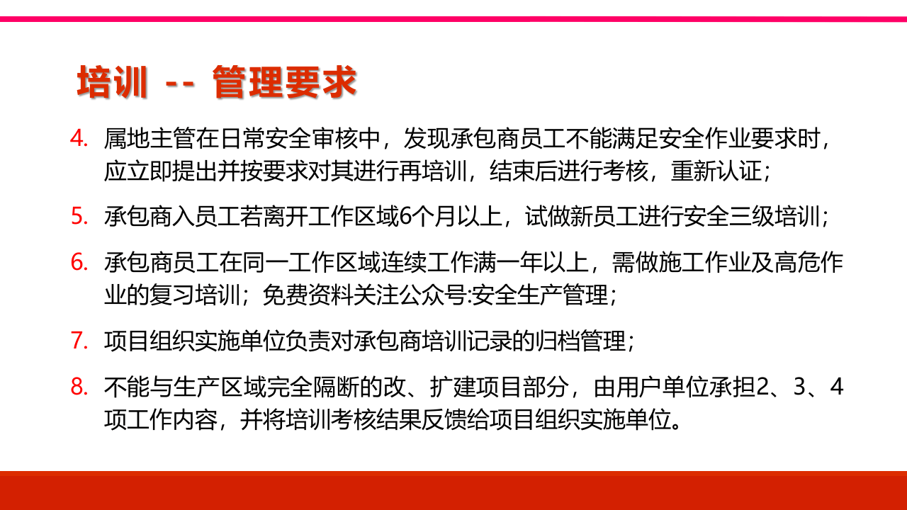AQR4311承包商入场安全教育培训（87页）.pptx 第5页