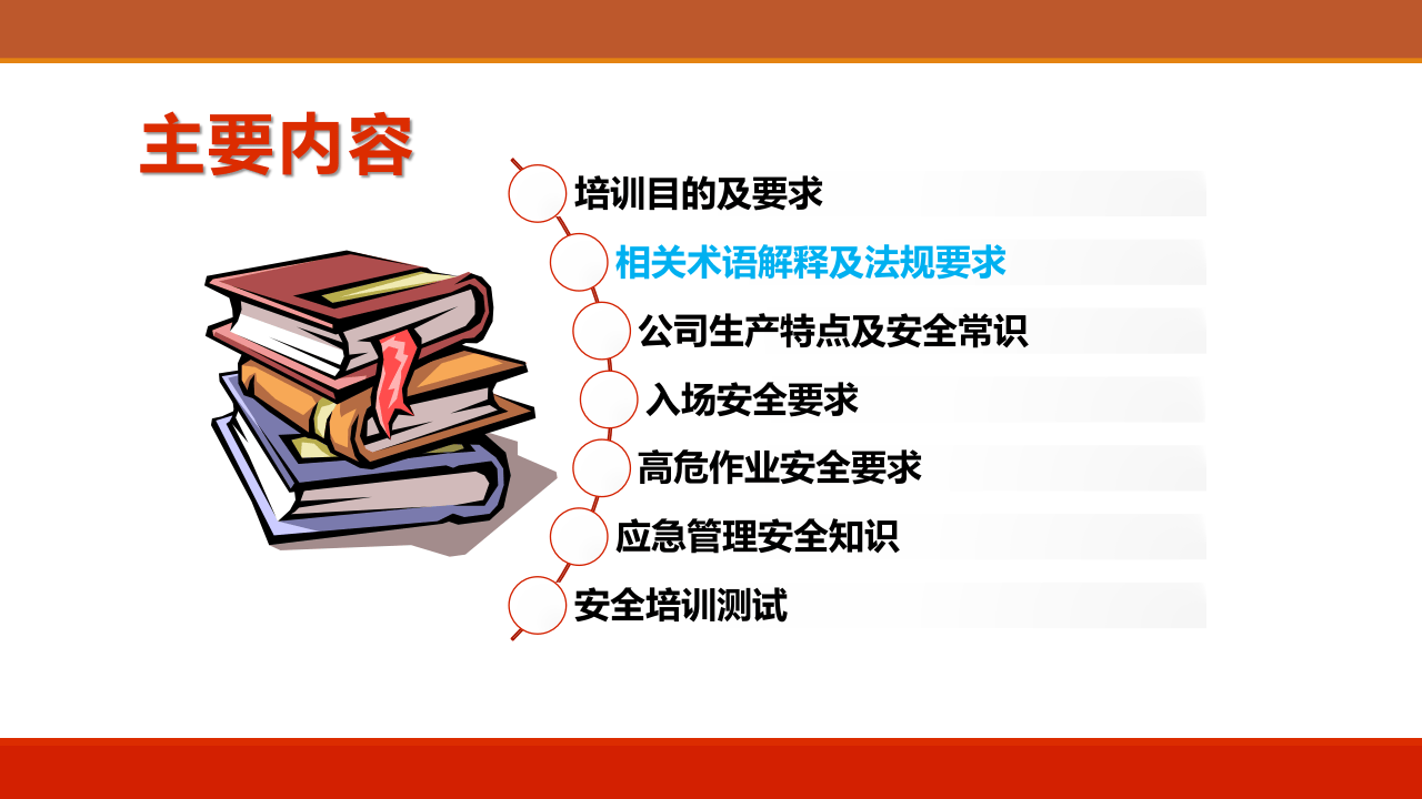 AQR4311承包商入场安全教育培训（87页）.pptx 第6页