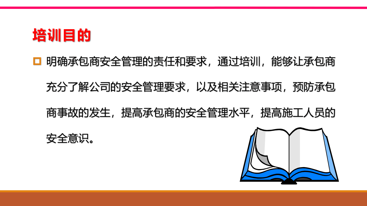 承包商入场安全教育培训（84页）.pptx 第3页