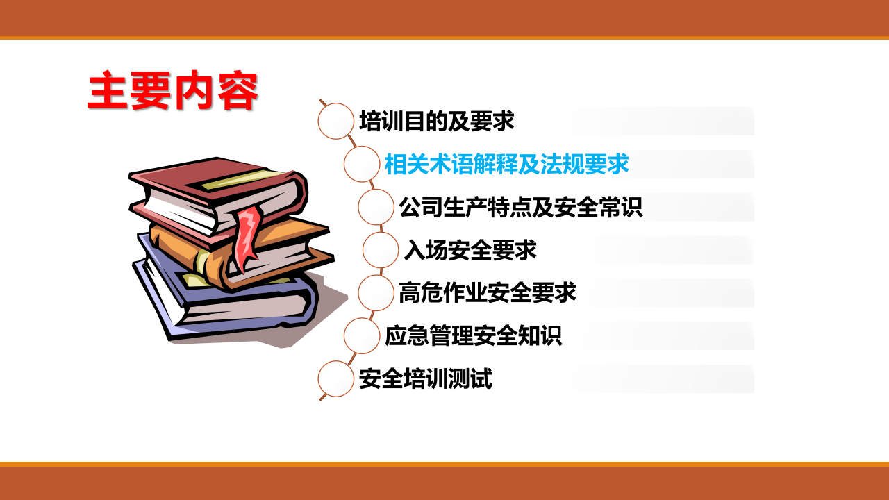 承包商入场安全教育培训（84页）.pptx 第6页