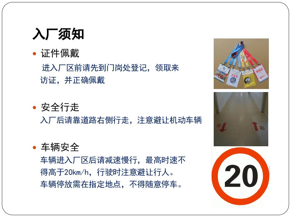 相关方安全培训教材（实施版）.pptx 第2页