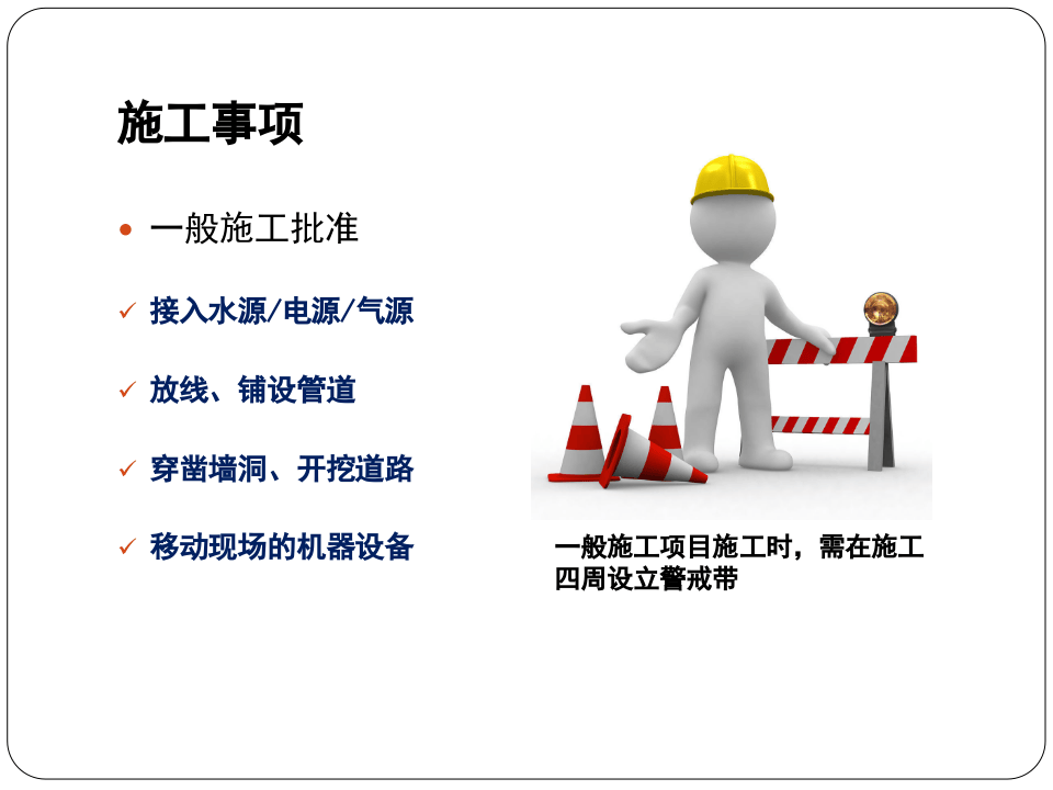 相关方安全培训教材（实施版）.pptx 第3页