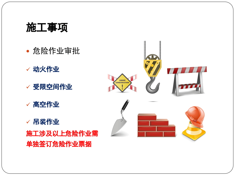 相关方安全培训教材（实施版）.pptx 第5页