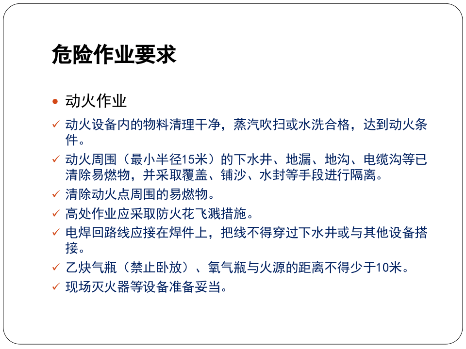 相关方安全培训教材（实施版）.pptx 第6页