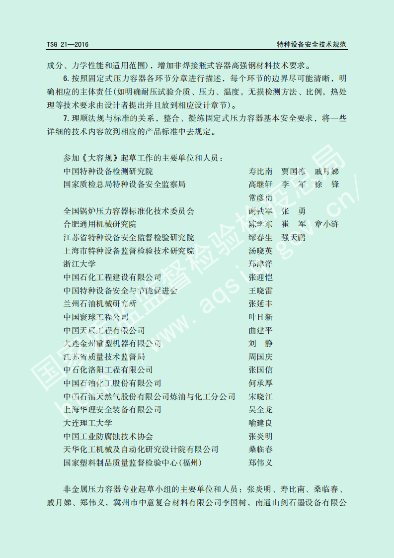 固定式压力容器安全技术监察规程.pdf 第3页