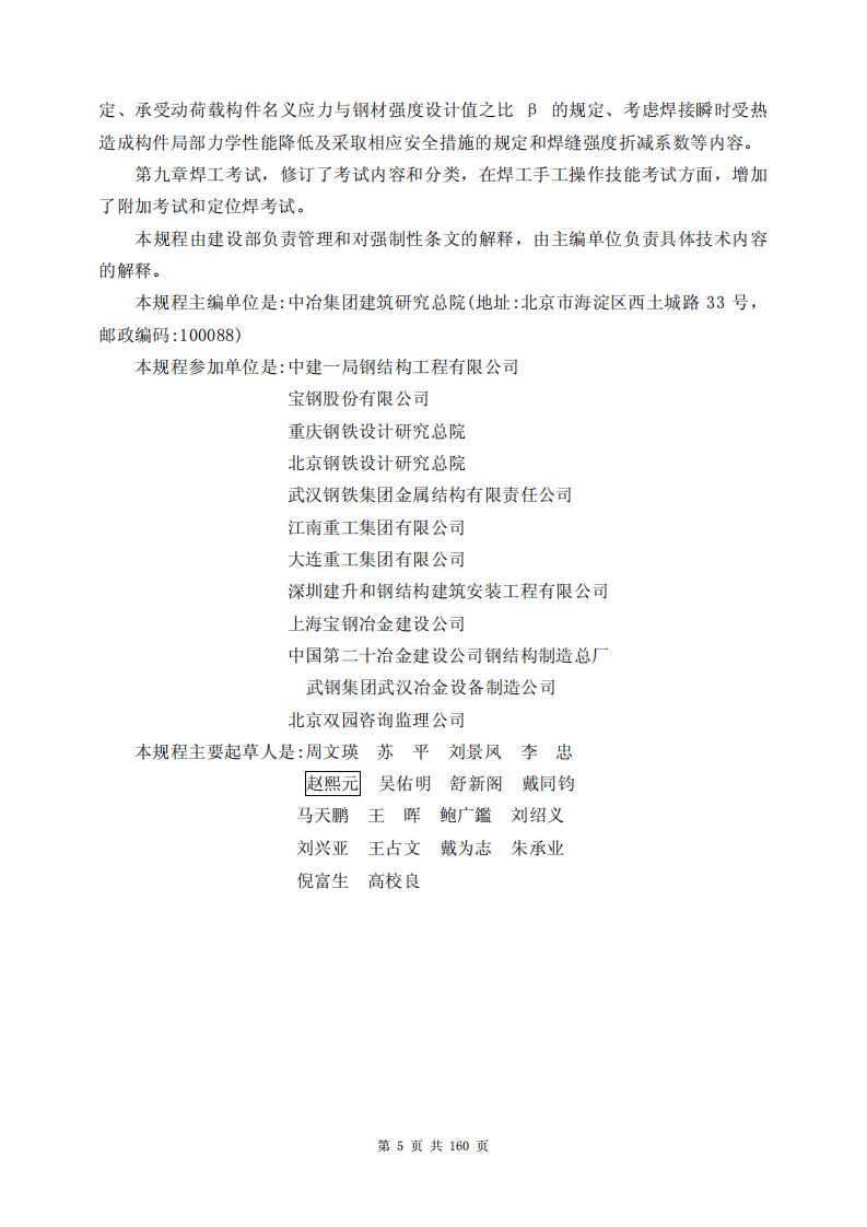 JGJ81-2002 建筑钢结构焊接技术规程.pdf 第5页