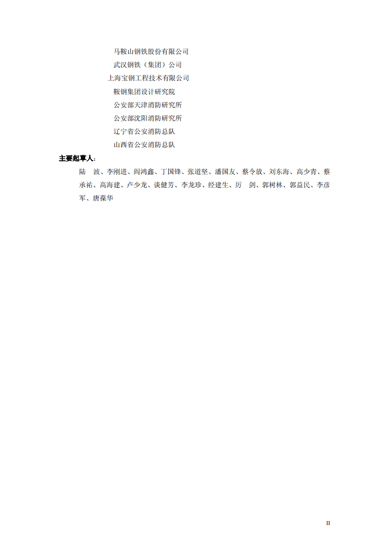 GB50414-2007 钢铁冶金企业设计防火规范.pdf 第4页